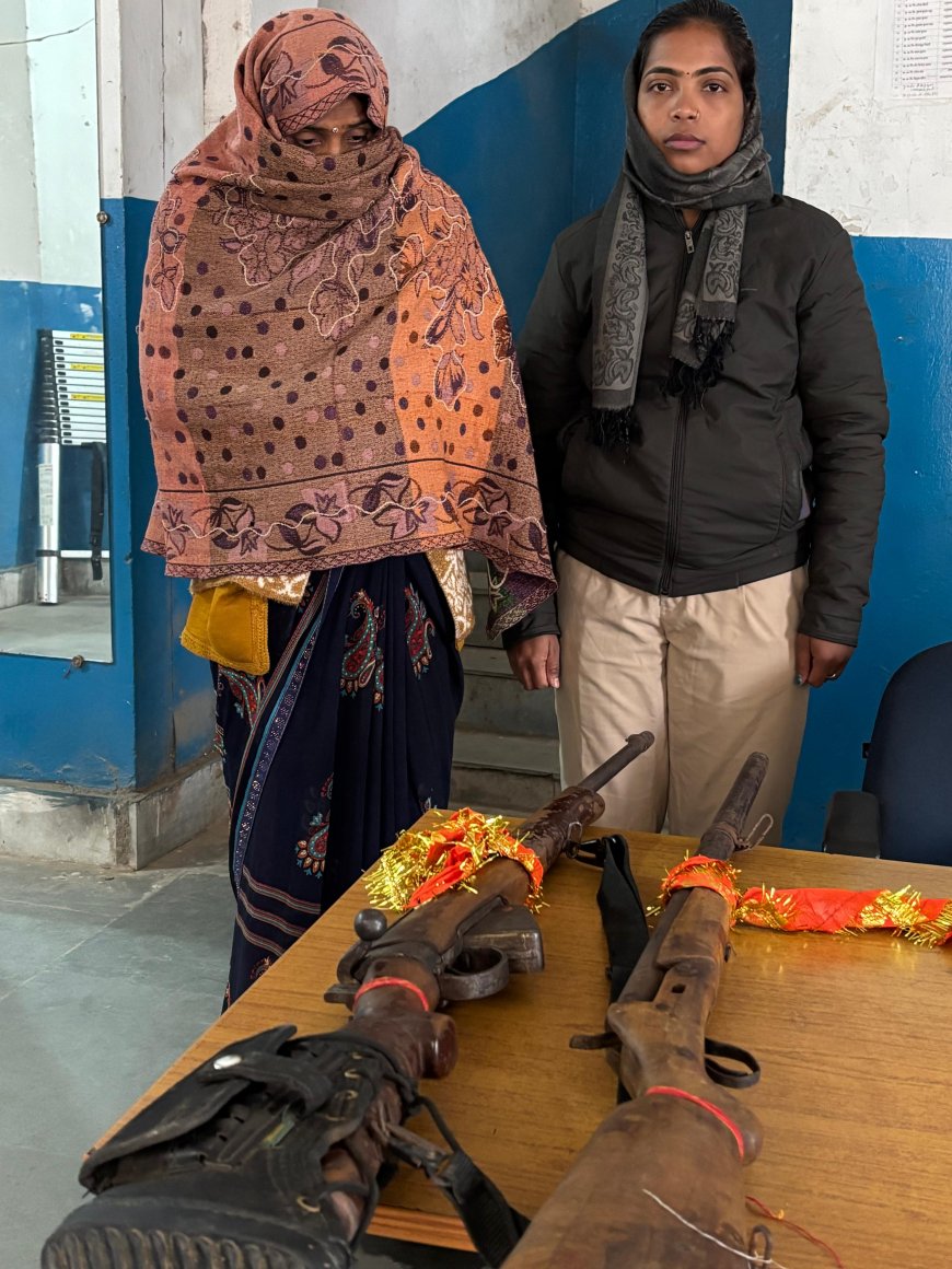 अवैध हथियार मामले में महिला हिरासत में, न्यायिक प्रक्रिया के तहत आरा जेल भेजी गई